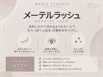 マリーテレジア 梅田茶屋町(MARIE TERESIA)/目尻緩やかカール