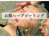 【ハーブ顔♪赤み/ニキビケア/毛穴/角質除去】漢方ハーブ！ヒト幹パック付◎