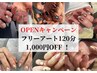 【NEWOPENキャンペーン】¥9000→8000 フリーアート90分コース