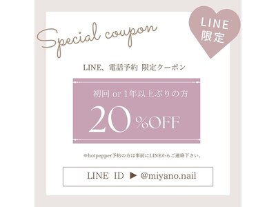 クーポンはLINE→@miyano.nail  (@から入力して検索してください