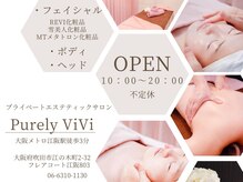 ピュアリーヴィヴィ(Purely ViVi)