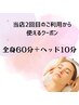 全身もみほぐし60分＋ヘッド10分