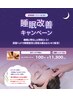 【夏季限定】睡眠改善　ドライヘッドスパ付ボディセット100分（ボディ＋頭）