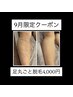 《9月男性限定》メンズ足脱毛4000円