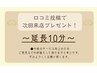 口コミ投稿で次回来店時プレゼント☆