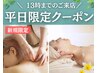 【 女性院長担当】平日13時まで来店限定◆オーダーメイド120分 ◆¥22,000→