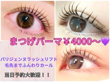 ラッシュリフトウェーブ(Lash Lift WAVE)