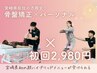  【産後圧倒的人気No.1】産後スペシャルコース|骨盤矯正/整体