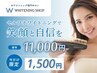【期間限定】2/28まで!業界最速プレミアムホワイトニング ￥11,000 →¥1,500