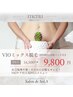 ◇【VIO脱毛】人気No.1!ミックス脱毛1回16500→9800円