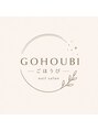 ゴホウビネイル(GOHOUBI Nail)/GOHOUBI Nail
