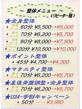 くらまえ整体院 リピーター 様メニュー