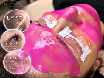 バイカラー(BY COLOR)の写真/【明石/舞子/垂水】まつ毛のついでに肌までキレイ。忙しい大人の“ながら美容”