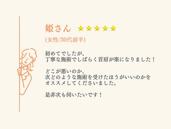 そら鍼灸接骨マッサージ院 ジョイフル本田千葉ニュータウン店/お客様からの喜びの声！