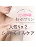 人気No.2★毛穴シミくすみ改善!生プラセンタ美肌フェイシャルコース初回¥9800