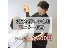 アサバ整体院 江戸川台店(ASABA整体院)の雰囲気（頑固な肩こり専用の整体/辛い肩こりお任せください！江戸川台）
