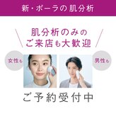 ポーラ 府中店(POLA)