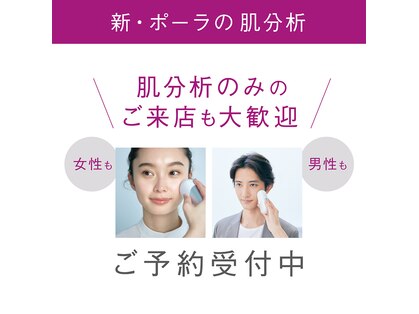 ポーラ 府中店(POLA)の写真