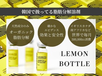 アメリイ 百合ヶ丘 新百合ヶ丘(Amerii)/【レモンボトル】脂肪分解が人気