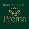 隠れ家リラクゼーションサロンPremaのお店ロゴ