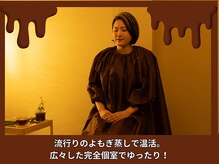 晴々の雰囲気（よもぎ蒸しもあります！）