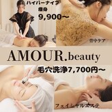 アムール ビューティ(Amour.beauty)