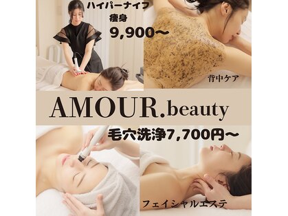 アムール ビューティ(Amour.beauty)の写真