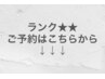 ランク★★