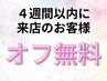 【4週間以内にご来店】付け替えオフ無料*やりたいクーポンを選択してご予約*