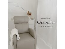 オーラブリエ(Orabriller)の雰囲気（カーテンで仕切られており圧迫感もなくおくつろぎいただけます）