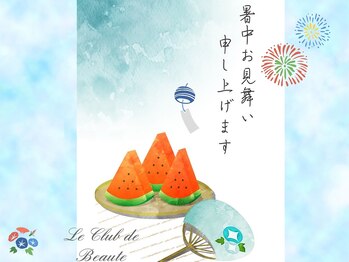 ル クラブ ド ボーテ 練馬/暑中お見舞い申し上げます!