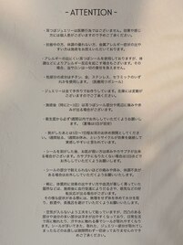 ※耳つぼジュエリー注意事項※