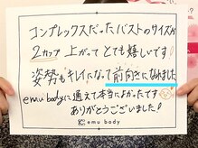 エミュボディ 青山本店(emu body)/バストアップサロン　「口コミ」