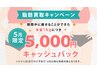 【5月限定/先着順】脂肪買取でお得にマイナス10キロ痩せ♪早い者勝ちで終了！