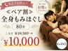 【電話予約限定】≪ペア割≫全身もみほぐし計80分 お2人様で¥10,560→¥10,000