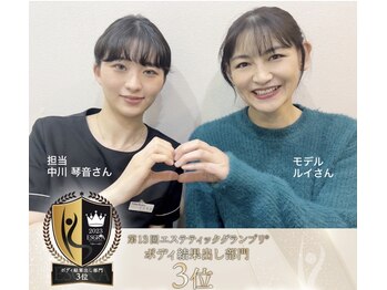 サロンド ヴィーナス 葛西店/23年全国エステ大会痩身部門3位