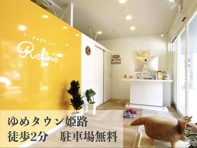 リファイン(Refine)｜ホットペッパービューティー