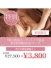 【人気No.1】7種オーダーメイド痩身+電磁パルスW痩せ体験60分¥27500→¥3800