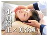 人気No. 1 左右差に★小顔矯正+美容鍼コース60分　¥8800