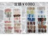 【ジェル】定額デザイン★初回オフ無料 ¥6980
