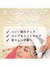【夏肌ケア】エイジングケア ハリ・弾力を引き出す集中ケア ¥9,900