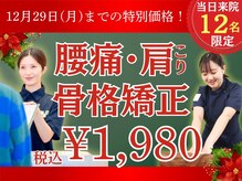 仙台東口かえで整骨院