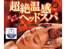 【リンパケア×ヘッドスパ】限定セットコース！【となみ/砺波】