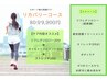 【リカバリーコース】～スポーツ後のケア～フル80分9,900円　プレゼント付♪