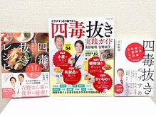 シールド バイ ココイロ(SHIELD by COCOIRO)/四毒ぬき＝日本食を食べる　推奨