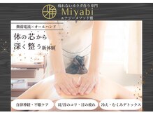エナジーメソッド雅(miyabi)