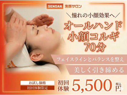 センガン(SENGAN)の写真