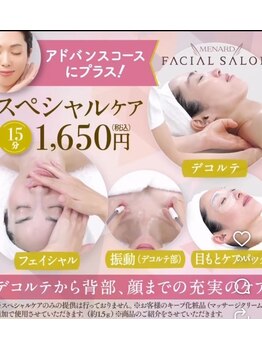 メナードフェイシャルサロン 浜北駅前/スペシャルケア