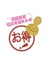 【超ベテラン山本限定】毛穴＋小顔＋キャビ痩身＋全身リンパ120分29800⇒9800