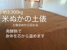 元気酵素風呂 久米南店の雰囲気（酵素風呂が初めての方もお気軽にご来店ください！）